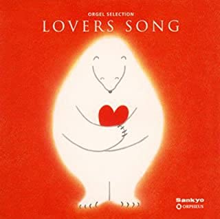 オルゴール・セレクション Lovers Song ラヴァーズ・ソング 2CD 中古CD レンタル落ち