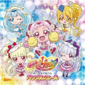 引坂理絵 HUGっと!プリキュア ボーカルアルバム パワフル エール 中古CD レンタル落ち