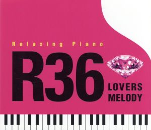 広橋真紀子 リラクシング・ピアノ R36 ラヴァーズ・メロディー 中古CD レンタル落ち