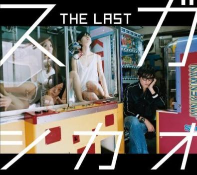 スガ シカオ THE LAST 初回限定盤 2CD 中古CD レンタル落ち