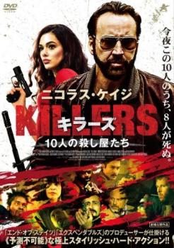 KILLERS キラーズ 10人の殺し屋たち 中古DVD レンタル落ち