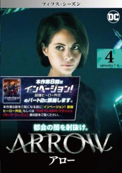 ARROW アロー フィフス シーズン5 Vol.4(第7話、第8話) 中古DVD レンタル落ち