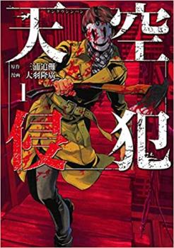 在庫販売 送料無料 天空侵犯 全 21 巻 完結 セット レンタル用 コミック Comic 全巻セット レンタル落ち 販売値下 Kapal Itats Ac Id