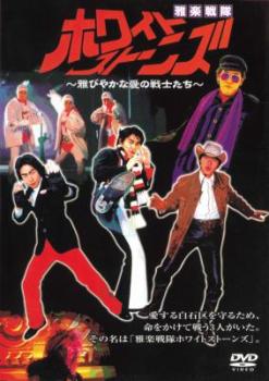 ※※当店で取り扱いを行っている中古ＤＶＤ、中古ブルーレイ、中古ＣＤディスクは全て「ケース無し」になります。ＤＶＤディスクは不織布ケースに入れ、ジャケットとともに送付いたします。※ディスクおよびジャケッ
