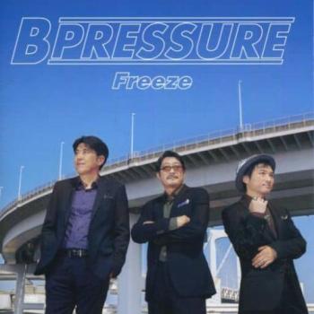 ts::ケース無:: B Pressure Freeze 中古CD レンタル落ち