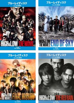 HiGH & LOW THE MOVIE 全4枚 1、2 END OF SKY、3 FINAL MISSION、THE RED RAIN ブルーレイディスク 中古BD セット OSUS レンタル落ち