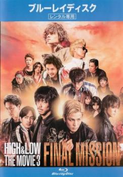 HiGH & LOW THE MOVIE 3 FINAL MISSION ブルーレイディスク 中古BD レンタル落ち