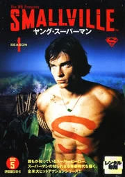 SMALLVILLE ヤング スーパーマン シーズン1 DISC5(第10話、第11話) 中古DVD レンタル落ち