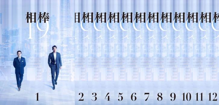 相棒 season19 シーズン 全12枚 第1話〜第20話 最終 中古DVD 全巻セット レンタル落ち
