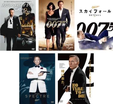 007 全5枚 カジノ・ロワイヤル、慰めの報酬、スカイフォール、スペクター、ノー・タイム・トゥ・ダイ 中古DVD セット OSUS レンタル落ち