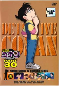 名探偵コナン PART30 Vol.5(第976話〜第979話) 中古DVD レンタル落ち