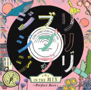 オムニバス ジブリ ジブリ ジブリ in the MIX Perfect Best 中古CD レンタル落ち