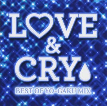 オムニバス LOVE & CRY -BEST OF YO-GAKU MIX- 中古CD レンタル落ち