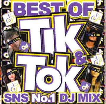 ケース無:: オムニバス TIK & TOK SNS No.1 DJ MIX 中古CD レンタル落ち