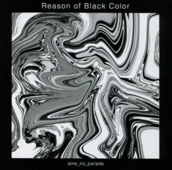 雨のパレード Reason of Black Color 通常盤 中古CD レンタル落ち
