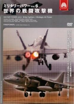 ■グレナダ侵攻、湾岸戦争など、貴重な実践映像で構成されたドキュメンタリー第6巻。米軍及び世界各軍の全面協力による最新軍備の紹介をはじめ、正確な軍事監修と緻密な構成、貴重な映像はマニアのみならず必見！世