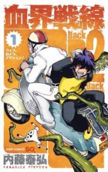 cs::血界戦線 Back 2 Back(10冊セット)第 1〜10 巻 中古 コミック Comic セット OSUS レンタル落ち