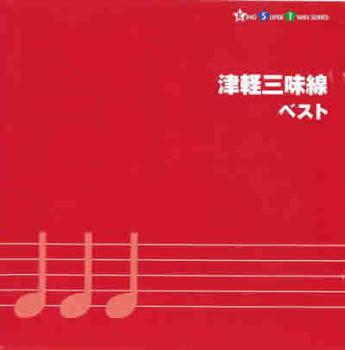 ケース無:: 高橋竹山 津軽三味線 ベスト 2CD 中古CD レンタル落ち