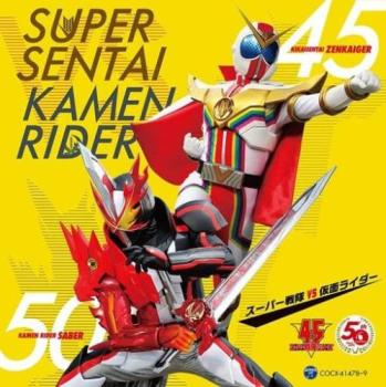 つるの剛士 スーパー戦隊 VS 仮面ライダー 2CD 中古CD レンタル落ち
