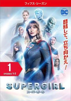 SUPERGIRL スーパーガール フィフス シーズン5 Vol.1(第1話、第2話) 中古DVD レンタル落ち