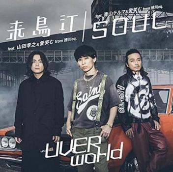 UVERworld 来鳥江/SOUL CD+DVD TYPE-来鳥江 中古CD レンタル落ち