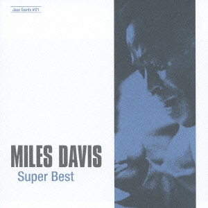 「売り尽くし」ケース無:: Miles Davis ベスト・プライス マイルス・デイヴィス・ベスト 中古CD レンタル落ち