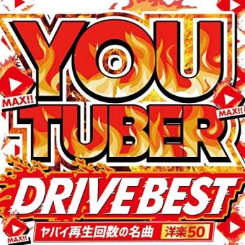 ケース無:: オムニバス YOU TUBER DRIVE BEST ヤバイ再生回数の名曲 洋楽50 中古CD レンタル落ち