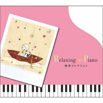 ケース無:: 広橋真紀子 リラクシング・ピアノ 絢香コレクション 中古CD レンタル落ち