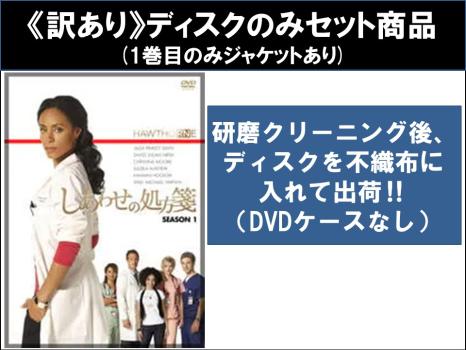 ・ディスクはクリーニングを行い出荷します・レンタル落ちの中古品です■【注意事項】必ずお読みください！※この商品は「訳あり」商品です。※ディスクのみ。※1巻目のみジャケットあり。※不織布に入れて発送いた