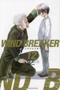 WIND BREAKER 12 レンタル用 中古 コミック Comic レンタル落ち