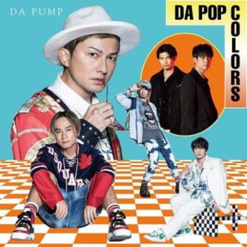 DA PUMP DA POP COLORS 通常盤 中古CD レンタル落ち