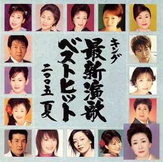 【ご奉仕価格】ケース無:: 大月みやこ キング最新演歌ベストヒット2005 夏 中古CD レンタル落ち