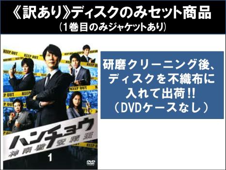※※当店で取り扱いを行っている中古ＤＶＤ、中古ブルーレイ、中古ＣＤディスクは全て「ケース無し」になります。ＤＶＤディスクは不織布ケースに入れ、ジャケットとともに送付いたします。・ディスクはクリーニング