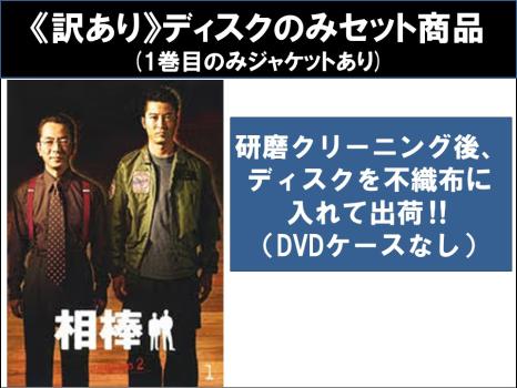 ・ディスクはクリーニングを行い出荷します・レンタル落ちの中古品です■【注意事項】必ずお読みください！※この商品は「訳あり」商品です。※ディスクのみ。※1巻目のみジャケットあり。※不織布に入れて発送いた