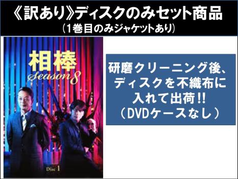 ※※当店で取り扱いを行っている中古ＤＶＤ、中古ブルーレイ、中古ＣＤディスクは全て「ケース無し」になります。ＤＶＤディスクは不織布ケースに入れ、ジャケットとともに送付いたします。・ディスクはクリーニング