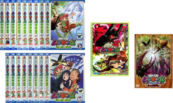 甲虫王者 ムシキング 森の民の伝説 全19枚 TV版 全17巻 + グレイテストチャンピオンへの道 + スーパーバトルムービー 闇の改造甲虫 中古D
