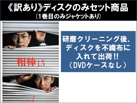 ・ディスクはクリーニングを行い出荷します・レンタル落ちの中古品です■【注意事項】必ずお読みください！※この商品は「訳あり」商品です。※ディスクのみ。※1巻目のみジャケットあり。※不織布に入れて発送いた