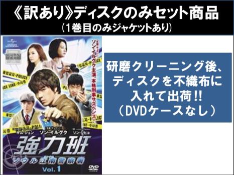 ※※当店で取り扱いを行っている中古ＤＶＤ、中古ブルーレイ、中古ＣＤディスクは全て「ケース無し」になります。ＤＶＤディスクは不織布ケースに入れ、ジャケットとともに送付いたします。・ディスクはクリーニング