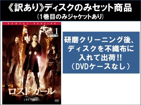 ・ディスクはクリーニングを行い出荷します・レンタル落ちの中古品です■【注意事項】必ずお読みください！※この商品は「訳あり」商品です。※ディスクのみ。※1巻目のみジャケットあり。※不織布に入れて発送いた