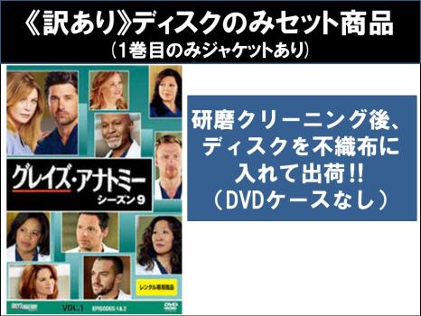 ・ディスクはクリーニングを行い出荷します・レンタル落ちの中古品です■【注意事項】必ずお読みください！※この商品は「訳あり」商品です。※ディスクのみ。※1巻目のみジャケットあり。※不織布に入れて発送いた