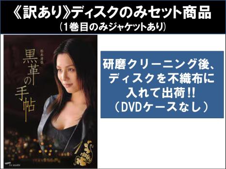 ※※当店で取り扱いを行っている中古ＤＶＤ、中古ブルーレイ、中古ＣＤディスクは全て「ケース無し」になります。ＤＶＤディスクは不織布ケースに入れ、ジャケットとともに送付いたします。・ディスクはクリーニング