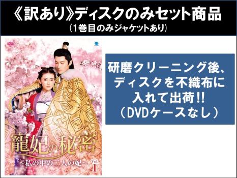 ・ディスクはクリーニングを行い出荷します・レンタル落ちの中古品です■【注意事項】必ずお読みください！※この商品は「訳あり」商品です。※ディスクのみ。※1巻目のみジャケットあり。※不織布に入れて発送いた